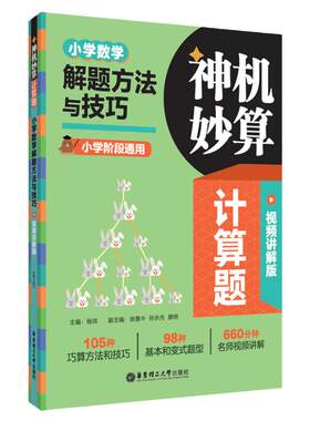 神机妙算小学计算题解题