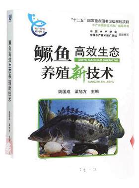 鳜鱼高效养殖与疾病防治技术