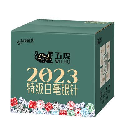 五虎2023特级白毫银针福鼎白茶茶叶官方正品老白茶礼盒装送礼长辈
