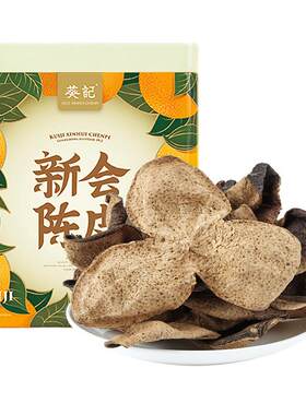葵记五年新会陈皮茶50克泡茶烹饪