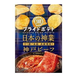 6包包邮日本限定高端湖池屋koikeya神户牛肉味薯片和牛味零食52g