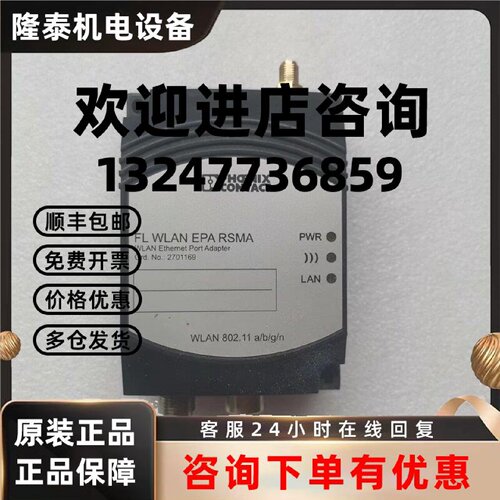 议价菲尼克斯无线模块 FL WLAN EPA RSMA  2701169