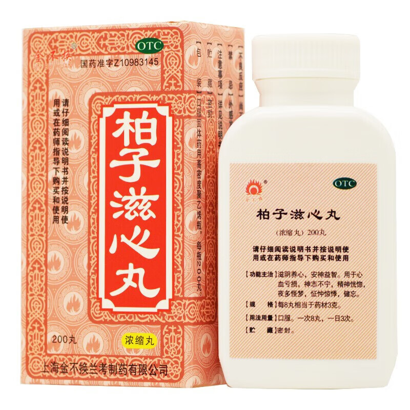 【金不换】柏子滋心丸200丸*1瓶/盒