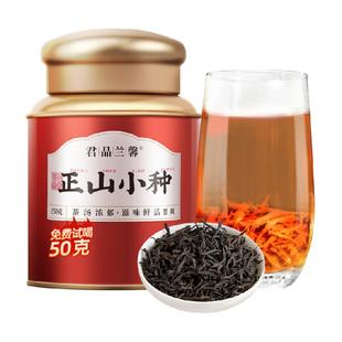 君品兰馨特级正山小种红茶茶叶浓香型正宗养胃武夷山散红茶叶