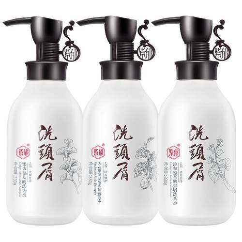 紫郁去屑洗发水控油蓬松止痒洗发露男女柔顺洗头膏旗舰店官方正品