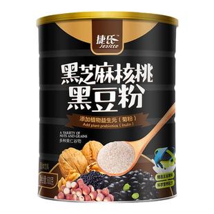 【官方企业店】捷氏黑芝麻核桃黑豆粉罐装600g熟黑芝麻黑豆即食