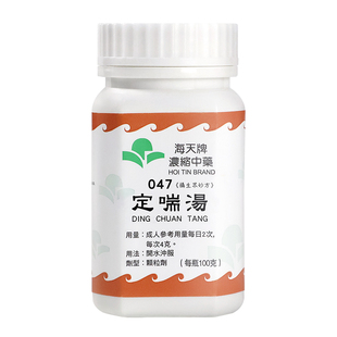 秒杀清仓 中国香港海天牌定喘汤浓缩中药中成药汉方药清热化痰