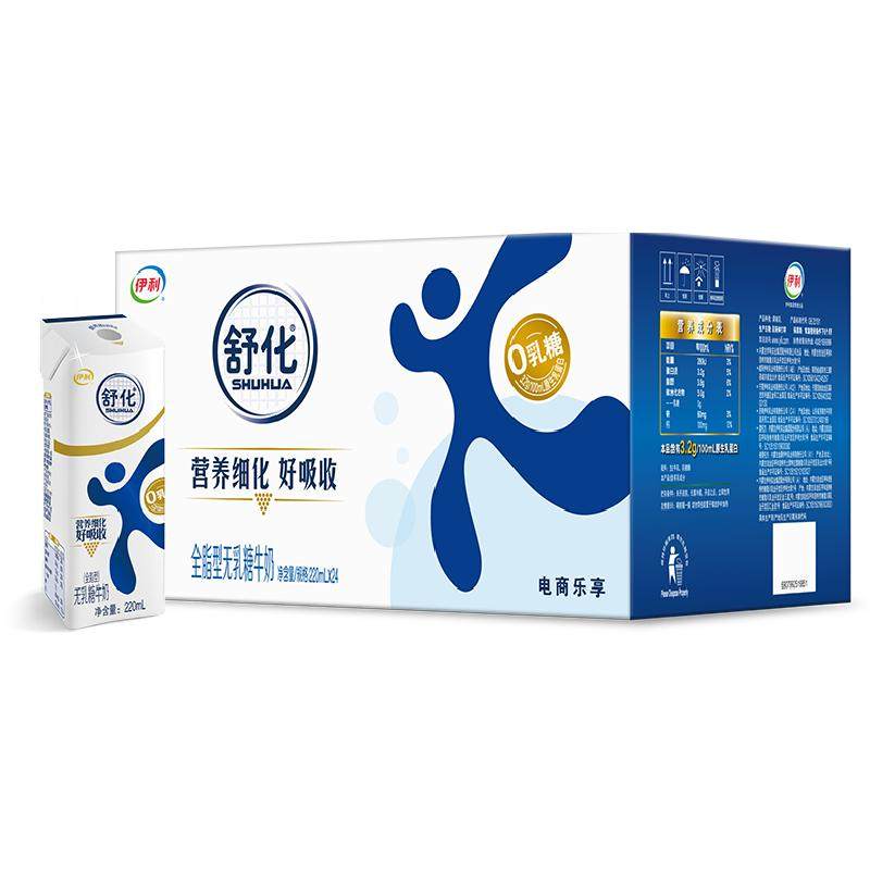 【年货礼盒】伊利舒化无乳糖全脂牛奶220ml*24盒早餐代餐好消化