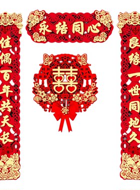 磁吸对联喜字挂件婚房装饰