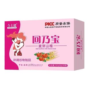 今士健回奶宝回奶茶炒麦芽断奶神器戒奶退奶山楂大麦茶回乃宝冲饮