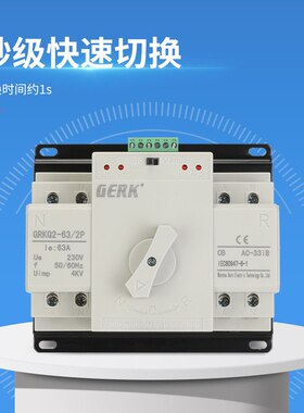 厂直销双电源自动转换开关 家用2P63A230V光伏 市电切换开关4P63A