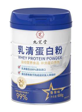 九芝堂乳清蛋白粉女生健身增肌减脂塑形女性转阴正品官方旗舰店