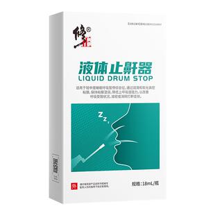 修正液体止鼾器正品官方旗舰店同款男士女用打呼噜减轻或消除打鼾