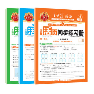 26下册25上册活页同步练习册王朝霞一二三四五六年级小学语数英一课一练人教课课练默写计算冀教苏教句子阅读基础期末复习字词课文