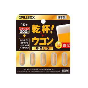 日本pillbox解酒丸金装强化版 干杯姜黄素解酒醒酒防宿醉应酬聚会