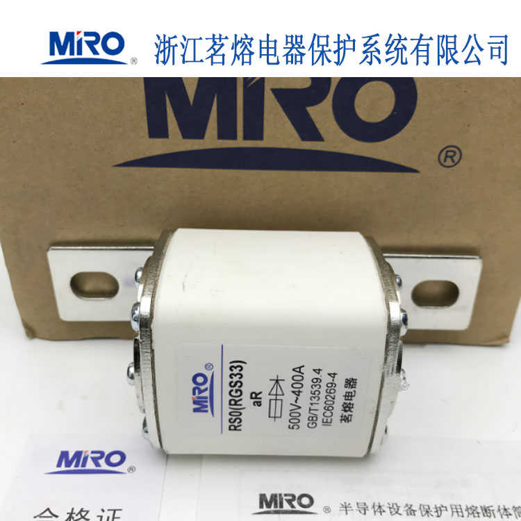 MRO茗熔熔断器RGS33 RS0-400 RS3-400快速熔断器保险管保险丝熔芯