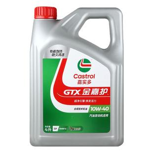 官方正品嘉实多金嘉护10W40半合成机油SP汽车机油发动机润滑油-4L