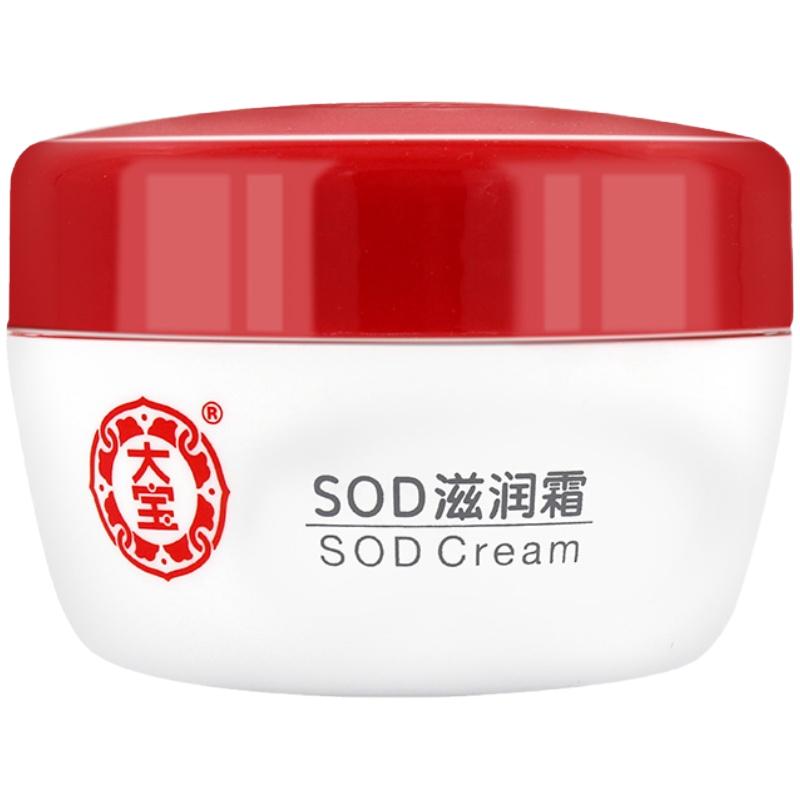 大宝sod蜜滋润霜补水紧致保湿霜面霜男士护肤润肤官方旗舰店正品