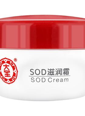 大宝sod蜜滋润霜保湿官方旗舰店