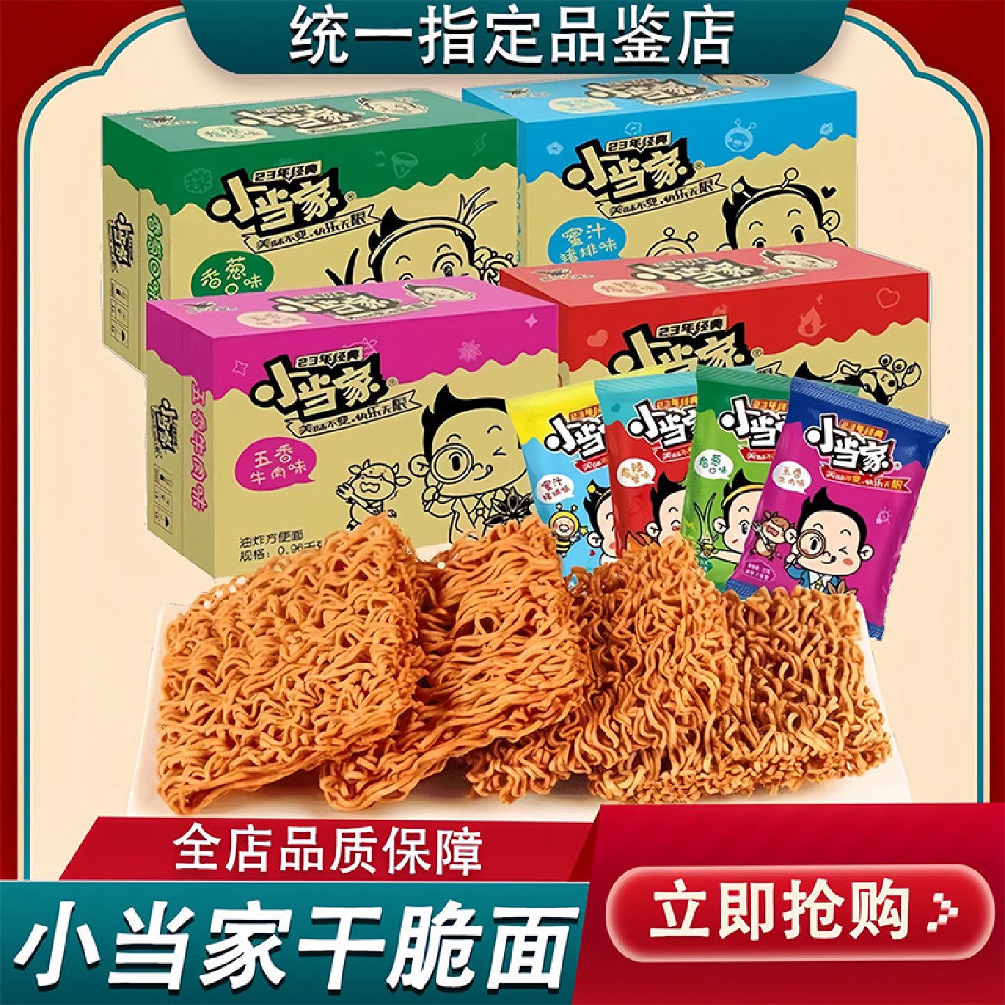 统一小当家方便面干脆面整箱批发价宿舍零食混合口味干吃面掌心脆