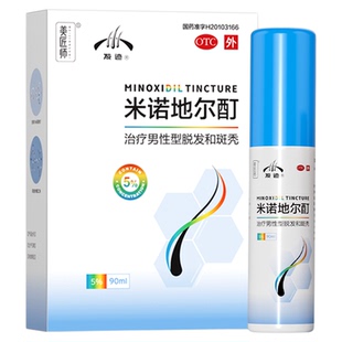 米诺地尔酊生发液正品官方旗舰店男士女性斑秃专用防脱米洛尓搽剂