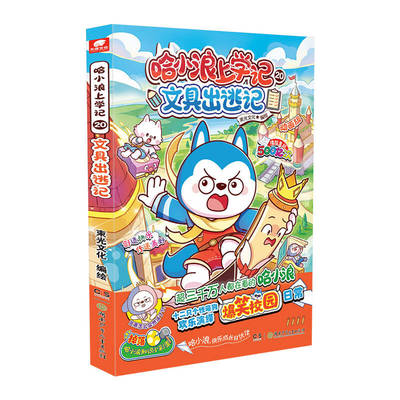 哈小浪上学记漫画书全套全集14册