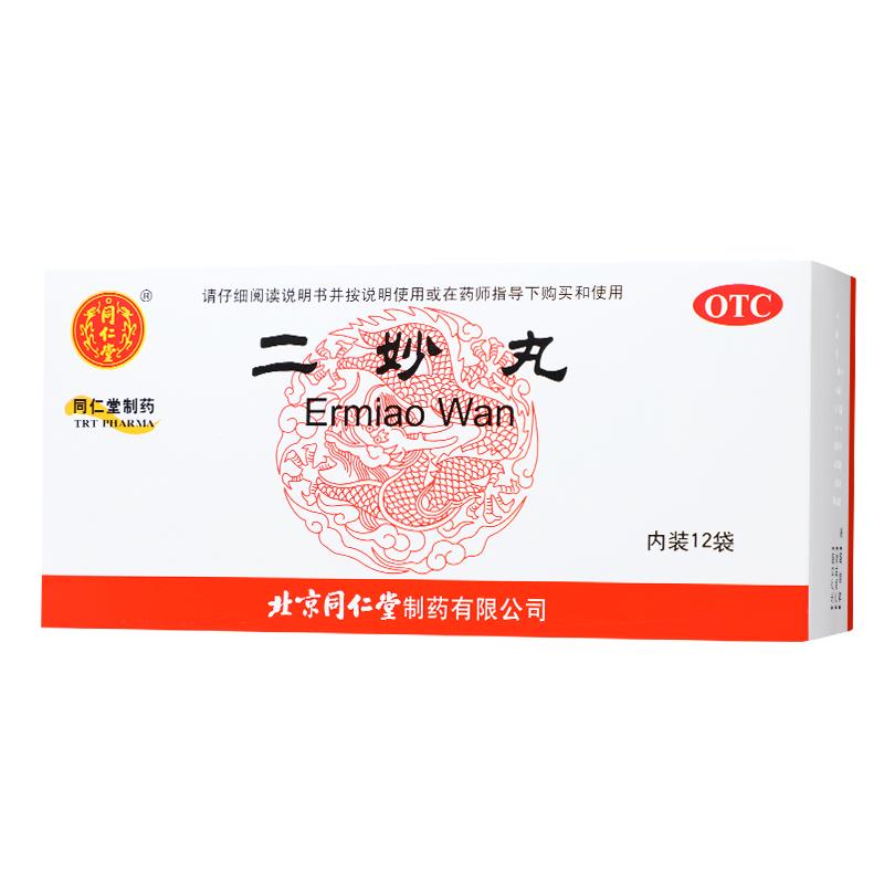 同仁堂二妙丸三妙中成药中药关节肿痛妇科湿热白带调理北京同仁堂