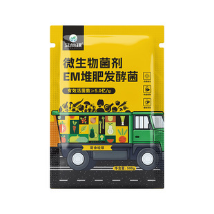 EM堆肥腐熟菌剂微生物农家肥发酵菌种厨余垃圾沤肥桶专用发酵剂