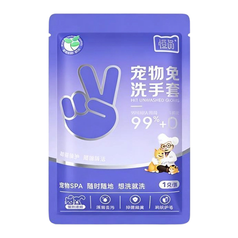 恒品宠物免洗清洁手套猫狗通用