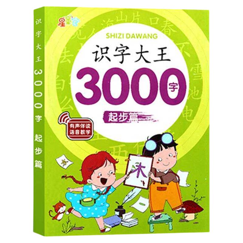 儿童识字挂图幼儿园3000字认字看图幼小衔接卡片百科知识启蒙早教