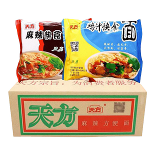 天方方便面麻辣面鸡汁干吃面干脆面整箱泡面怀旧儿时速食宿舍免煮