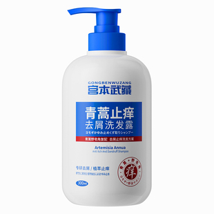 宫本武藏青蒿洗发水控油蓬松细软塌改善干枯毛躁专用热销榜正品
