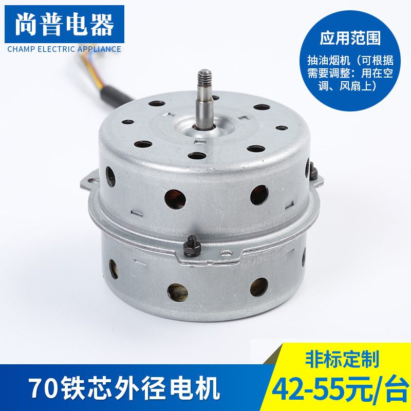 70*57抽油烟机电机85W大吸力性能稳定铜线抽油烟机马达