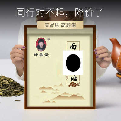 面贴牵正膏嘴歪抽动孙善堂家用面部痉挛孙善堂传统老黑膏面贴