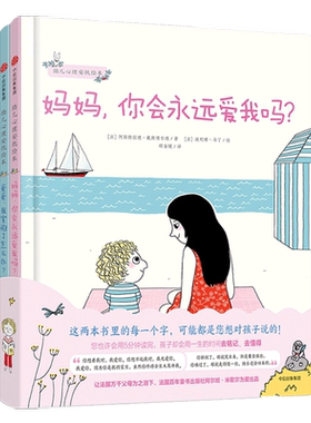 当当网正版童书 妈妈你会永远爱我吗 爸爸我害怕了怎么办全套2册 幼儿心理安抚绘本