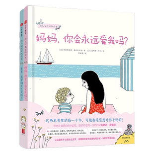 当当网正版童书 妈妈你会永远爱我吗 爸爸我害怕了怎么办全套2册 幼儿心理安抚绘本