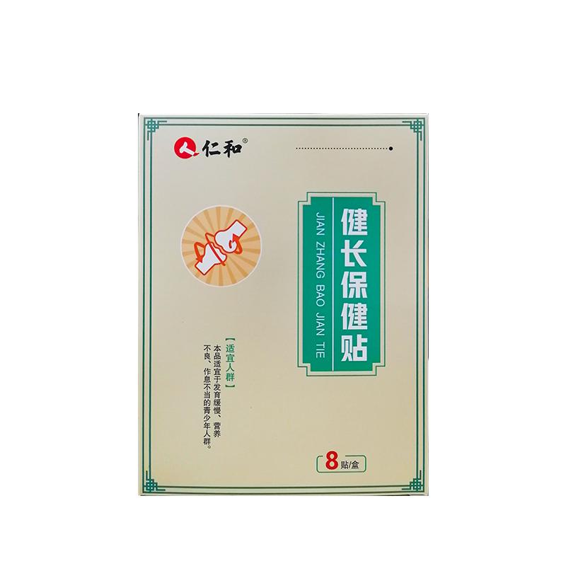 仁和儿童生长贴长高贴穴位贴四季增高神器助长贴健长贴青少年足贴