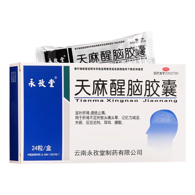 【永孜堂】天麻醒脑胶囊0.4g*24粒/盒