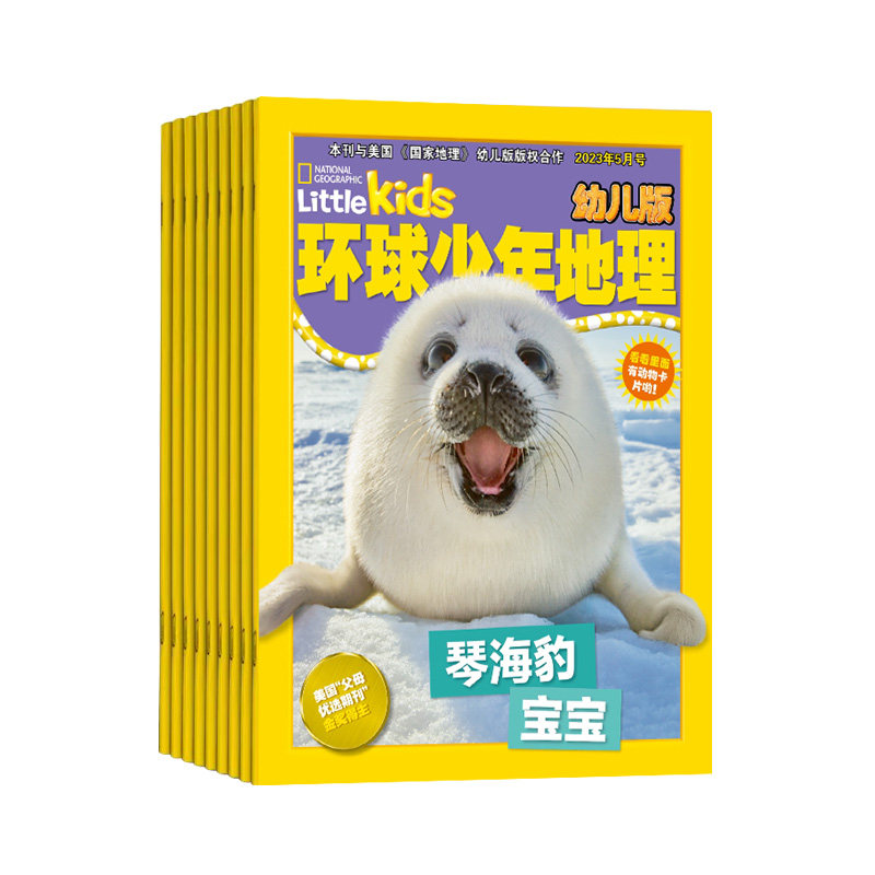 环球少年地理杂志2025年幼儿版