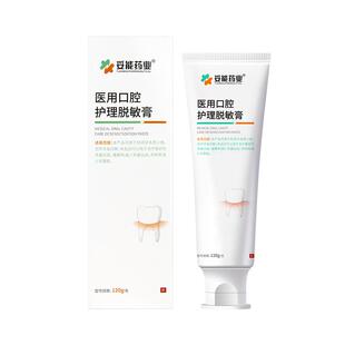 医用口腔脱敏膏牙龈再生非牙膏牙齿专用松动固齿牙周炎萎缩修复
