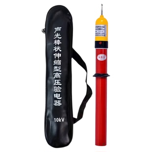10kv高压验电器35kv棒式伸缩声光语音报警400低压0.4kv电工测电笔