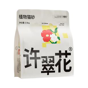 许翠花木薯猫砂强吸水不粘底植物猫砂除臭不可冲厕所2.5KG包邮