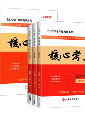 速发核心考点初中数学提优训练