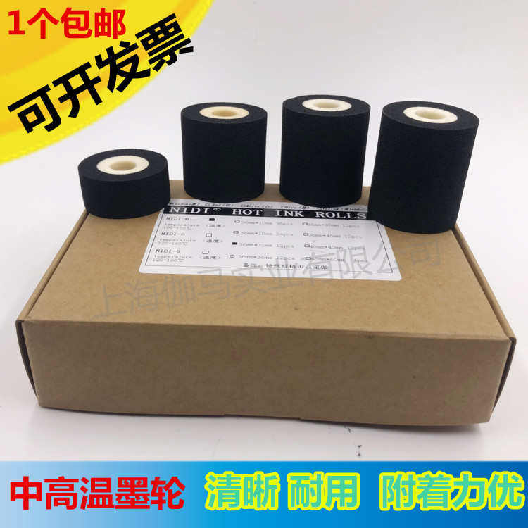 墨轮打码机DK1100高温墨轮36*32 35 40 380F标示机包装机热烫墨轮