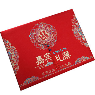 签到本礼金簿礼单本结婚婚礼记账本嘉宾礼薄签名本喜薄满月人情薄