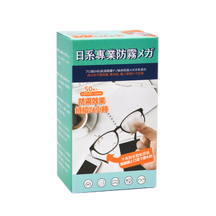日系标准擦眼镜纸湿巾防雾眼镜布一次性眼睛布擦手机清洁布擦镜纸