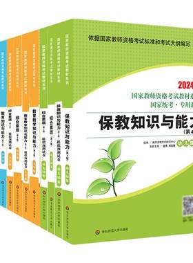 国家教师资格考试幼儿园小学中学