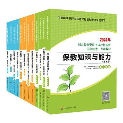 国家教师资格考试幼儿园小学中学