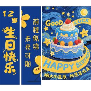 十岁生日布置装饰背景墙挂布酒店生日场景会场派对男孩12蓝色画布