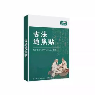 上热下寒中焦瘀堵三焦不虚不受补中焦不通三焦通丸焦丸火旺内热